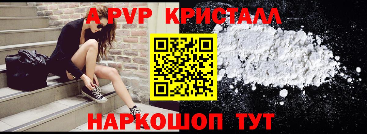 Ишим  A-PVP СК  Alpha-PVP Crystall  Alpha PVP СК КРИС  Вход с VPN 