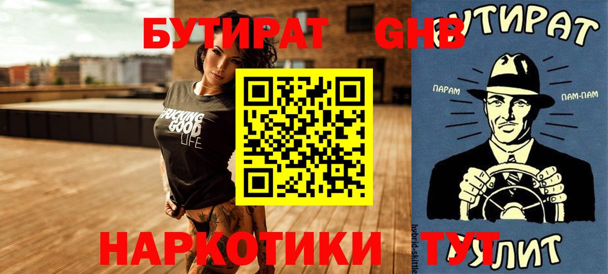 Ишим  Бутират Butirat  Вход с VPN 