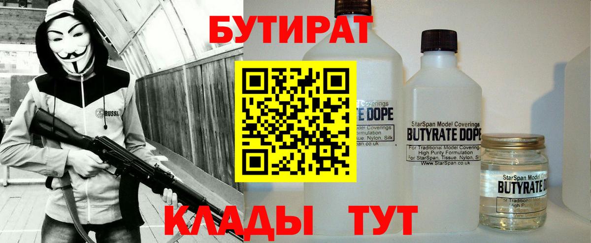 БУТИРАТ BDO Ишим