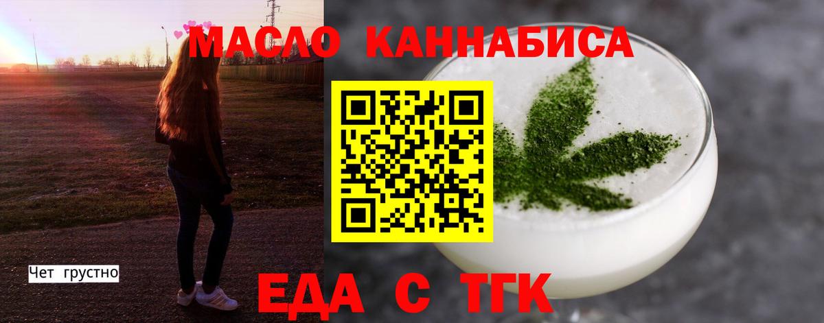 Еда ТГК конопля  Вход с VPN  Ишим 