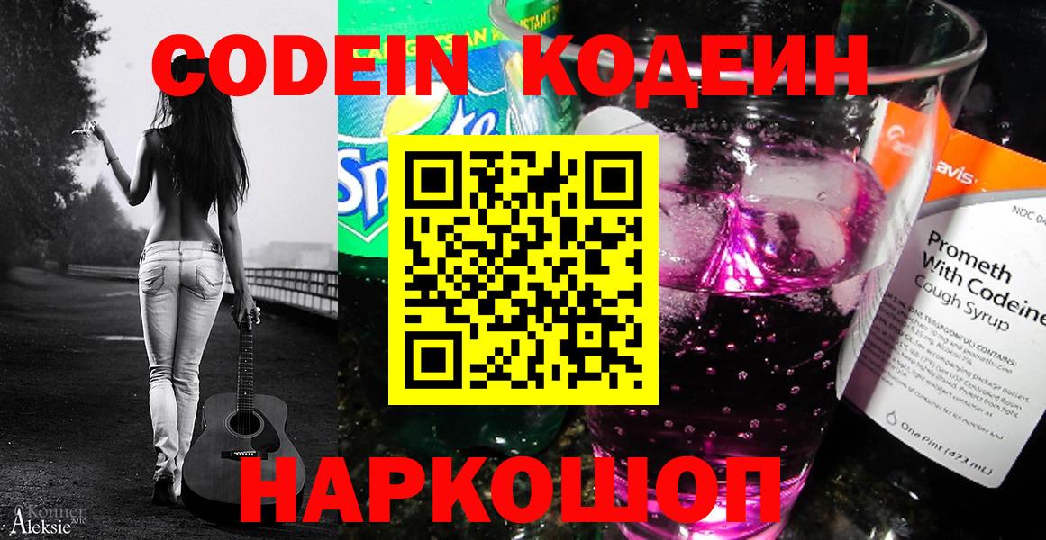 Codein напиток Lean (лин)  Codein напиток Lean (лин)  Вход с VPN  Ишим 