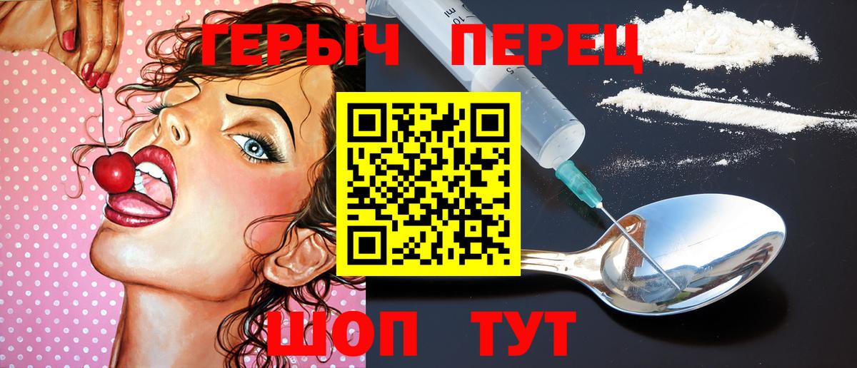 ГЕРОИН герыч  Вход с VPN  Ишим 