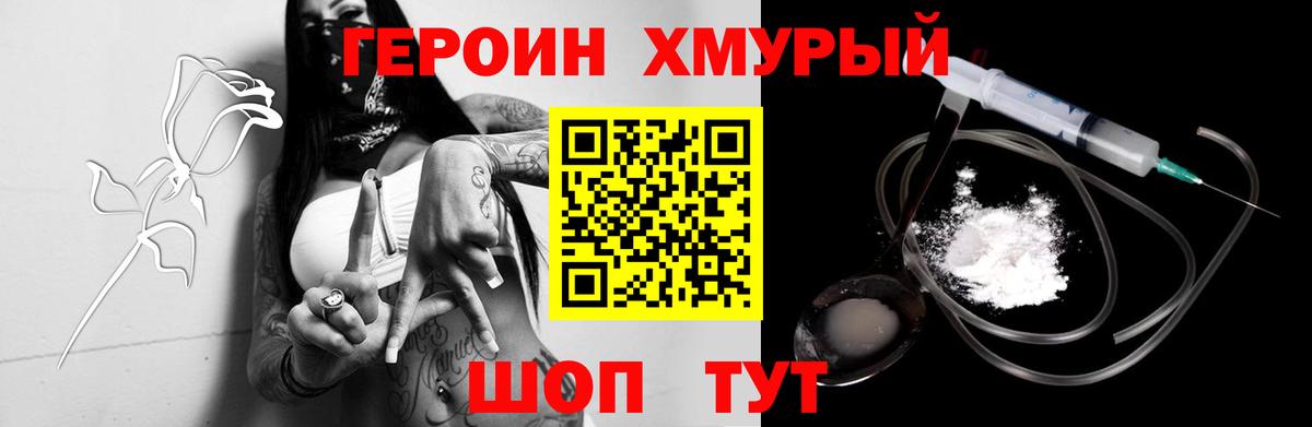 ГЕРОИН VHQ Ишим