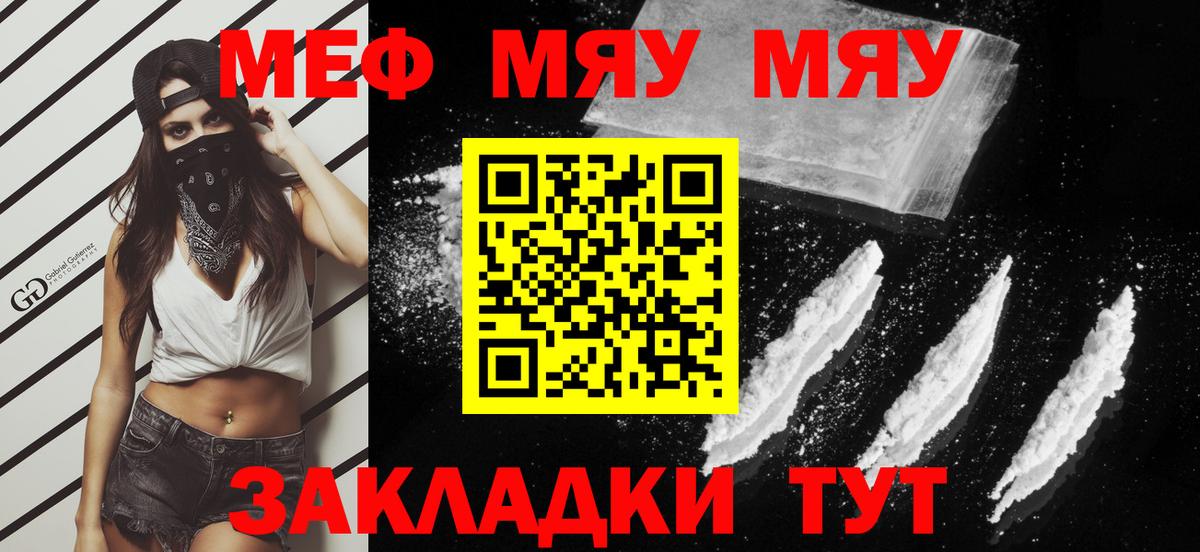 МЯУ-МЯУ кристаллы  МЯУ-МЯУ кристаллы  Меф  Вход с VPN  Ишим 